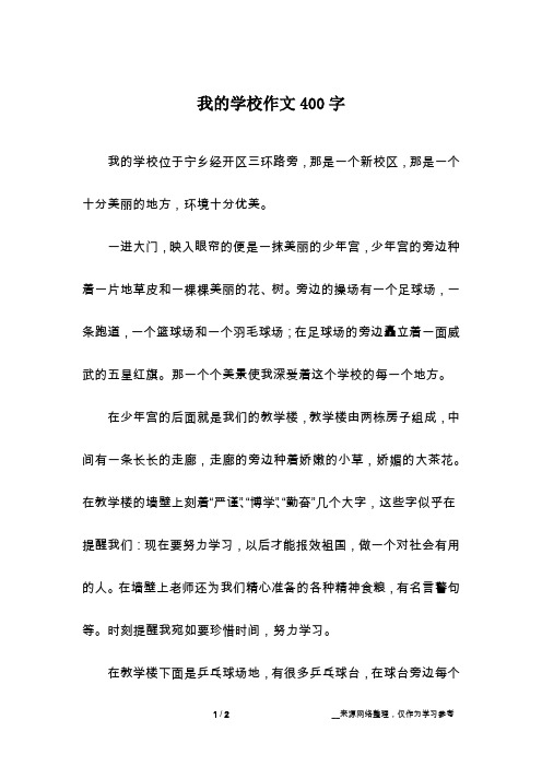 學校週記400字 - 百度文庫