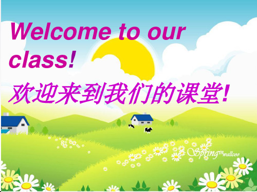 welcme t ur class! 欢迎来到我们的课堂!