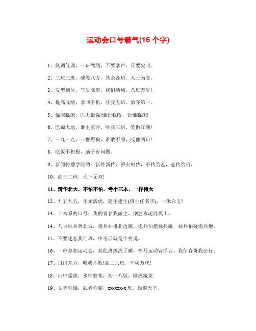 新颖的运动会口号 百度文库