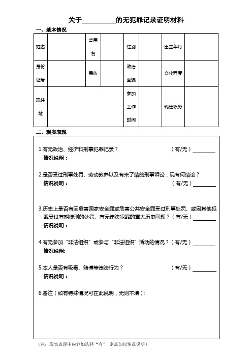 有無政治,經濟和刑事犯罪記錄? (有/無)