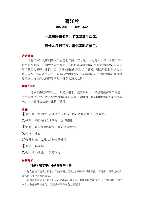 《暮江吟》是唐朝诗人白居易创作的一首七绝,大约是822年(长庆二年)