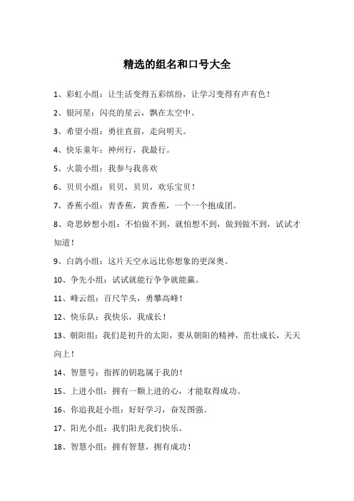 2,银河星:闪亮的星云,飘在太空中.3,希望小组:勇往直前,走向明天.