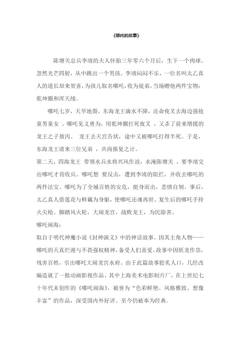 来贺喜,为孩儿取名哪吒,收为徒弟,当场赠他两件宝物:乾坤496_702竖版