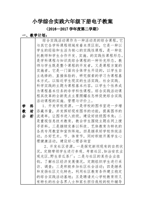 三年级上册实践课教案_三年级上册综合实践表格式教案_三年级实践教学计划人教版上册