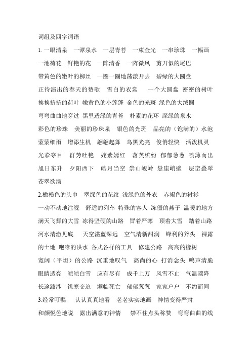 词组及四字词语 1.