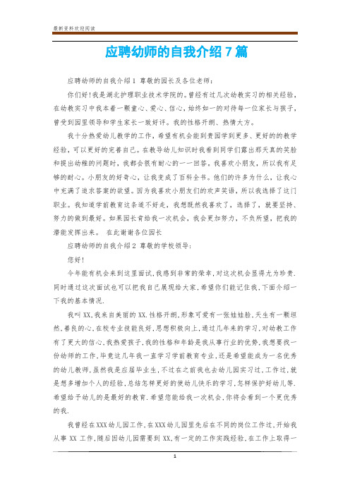 实习老师自我介绍的简单介绍