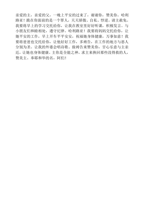 主日聚会前的祷告词 - 百度文库
