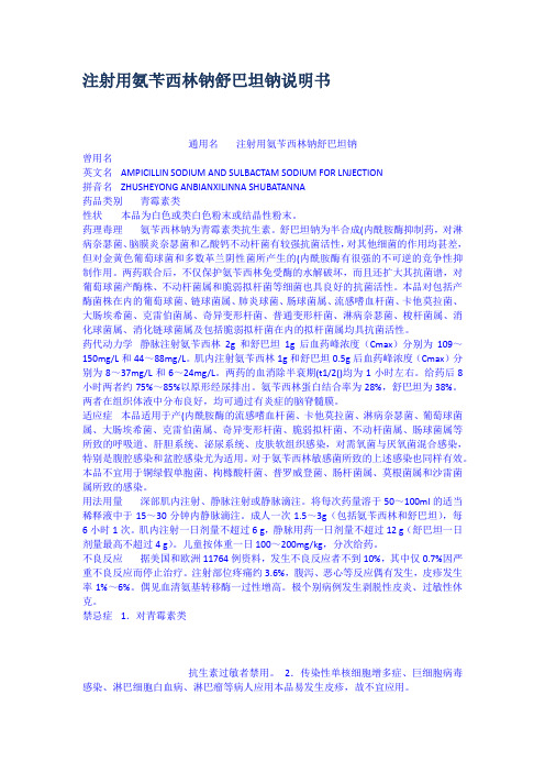 氨苄西林钠说明书 - 百度文库