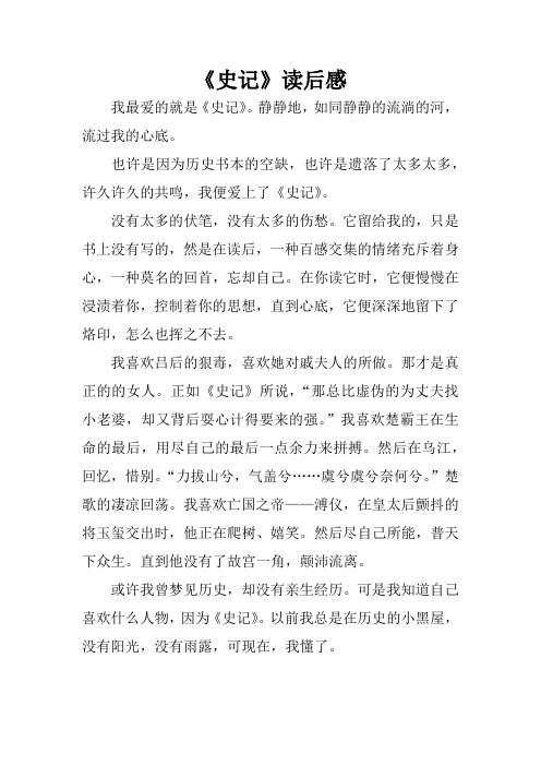 史记读后感100字 - 百度文库