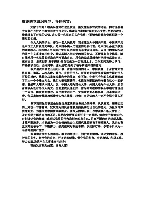 入党积极分子发言稿 百度文库