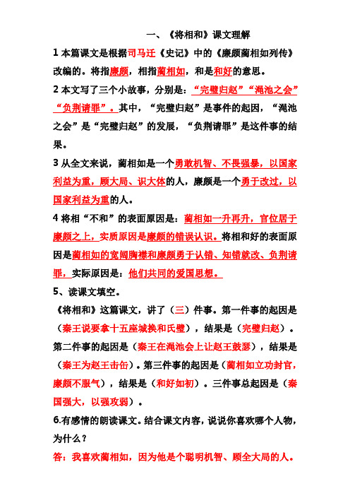 将指廉颇,相指蔺相如,和是和好的意思.