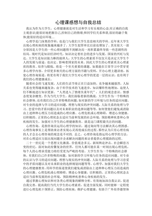 心理课的收获与感悟 - 百度文库