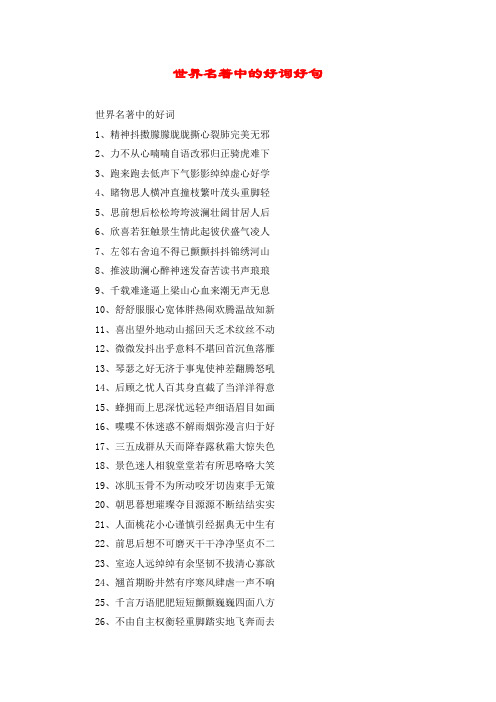 格列佛游记好词好句 - 百度文库