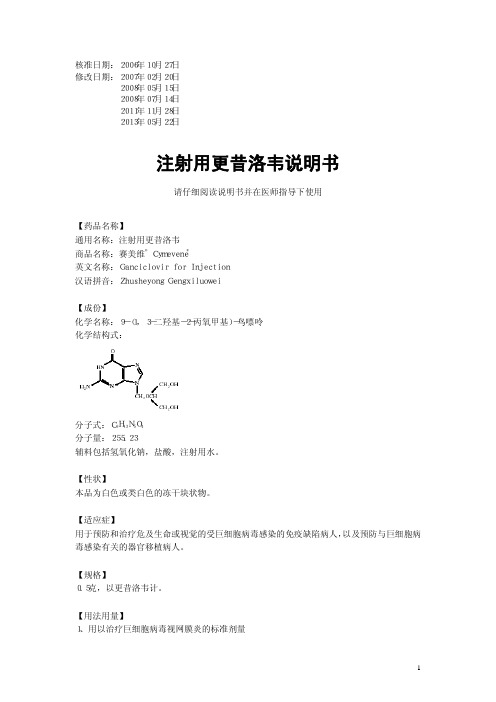 阿昔洛韦注射剂说明书 - 百度文库