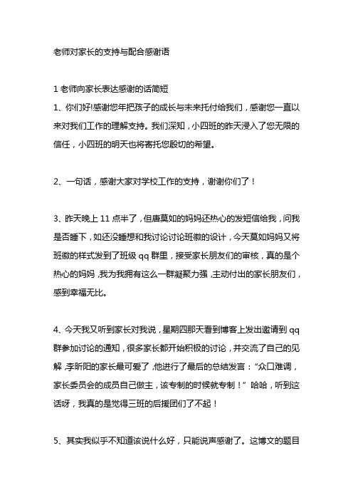 感谢大家对我工作的支持与配合 - 百度文库