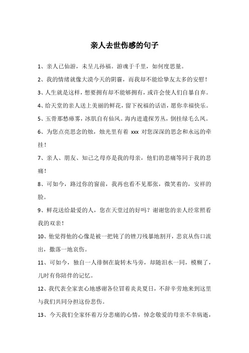 外公离世伤感句子 - 百度文库