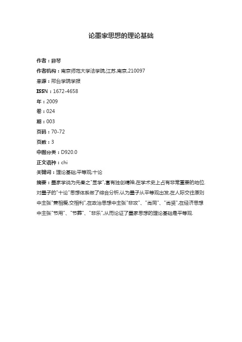 墨家思想主张是什么 - 百度文库