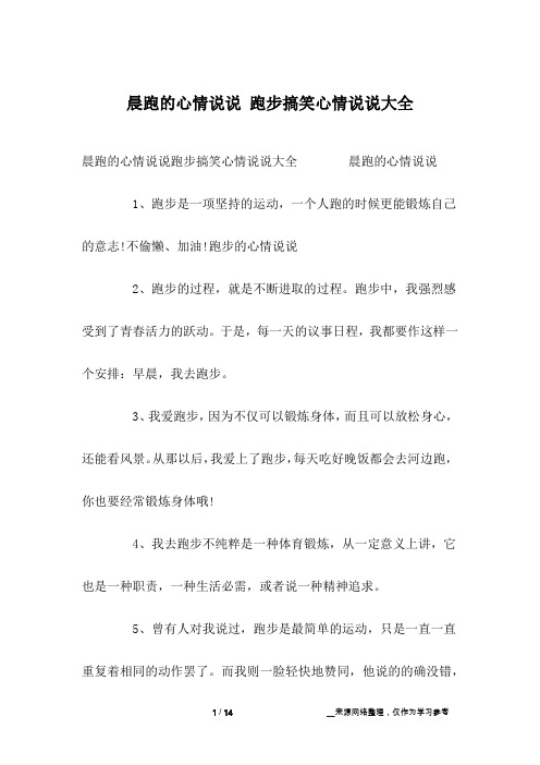 不偷懶,加油!跑步的心情說說2,跑步的過程,就是不斷進取的過程.