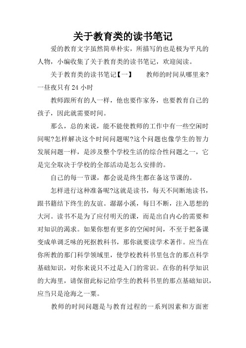 類的讀書筆記 愛的教育文字雖然簡單樸實,所描寫的也是極為平凡的人物