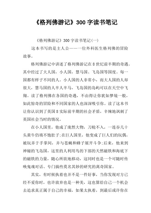 格列佛游记中讲述了格列佛游记在8世纪前半期的奇遇.