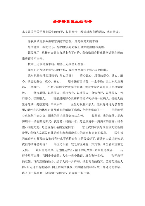 形容医生辛苦的句子