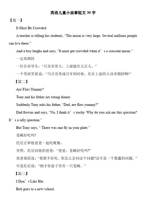 英语儿童小故事短文30字 【篇一】 it must be crwded a teacher is