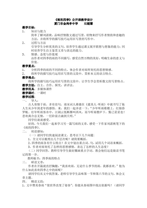 教學目標: 1,知識與能力 簡單瞭解劉湛秋,品味抒情散文通過寫景,狀物