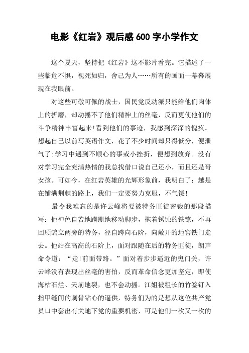 对这些可敬可佩的战士,国民党反动派只能给他们肉体上496_702竖版 竖