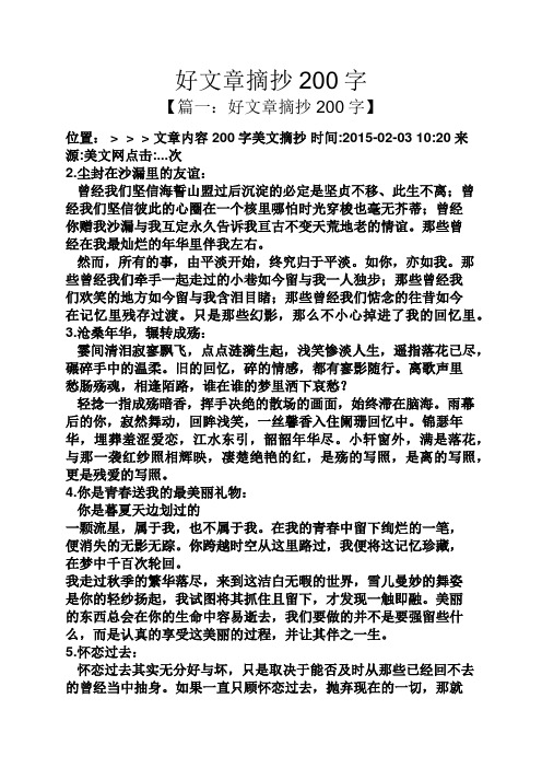 摘抄200字美文摘抄 - 百度文库