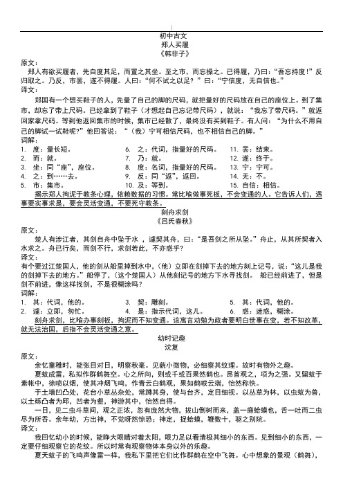 初中古文 郑人买履 《韩非子》 原文: 郑人有欲买履者,先自度其足,而