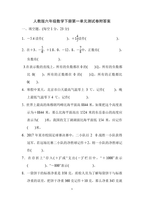 人教版六年级数学下册第一单元测试卷附答案 一,填空题.