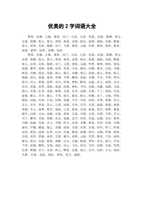 二字成语大全 - 百度文库