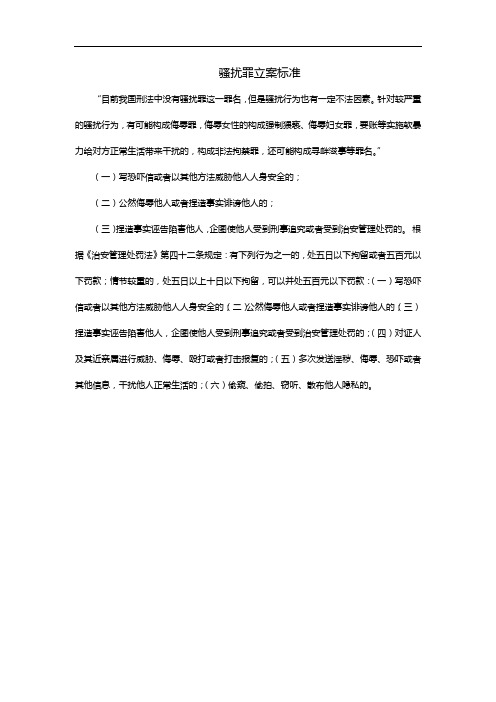 寻衅滋事罪立案标准 - 百度文库