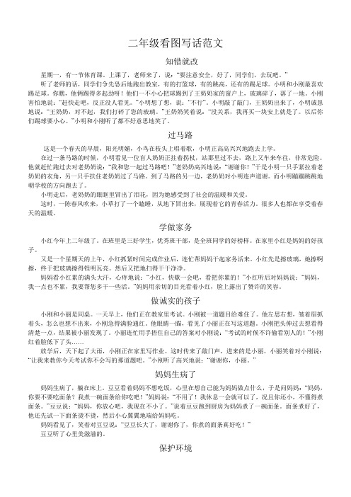 二年级看图写话范文 知错就改星期一,有一节体育课.