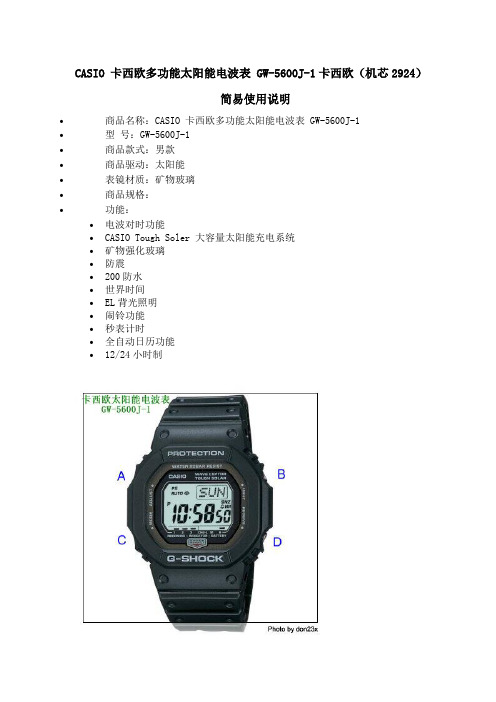 casio卡西歐多功能太陽能電波表gw-5600j-1卡西歐(機芯2924)簡易使用