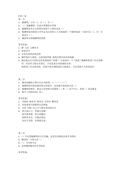 古代汉语通论讲义 郭锡良 百度文库