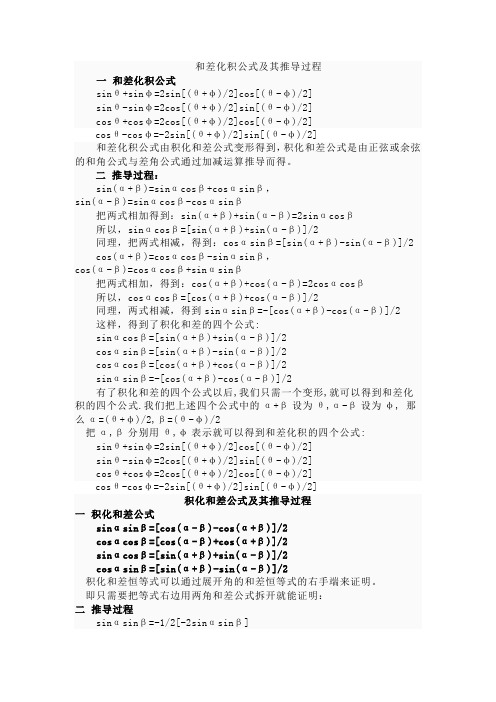 和差化积公式及其推导过程 一和差化积公式sinθ sinφ=2sin[(θ φ)