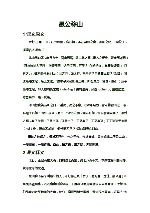 愚公移山文言文 - 百度文库