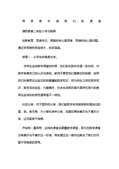 通过学思维我受益很大,收获满满. 感悟一:从学生的角度出发.