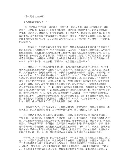 政治素质表现怎么写 百度文库