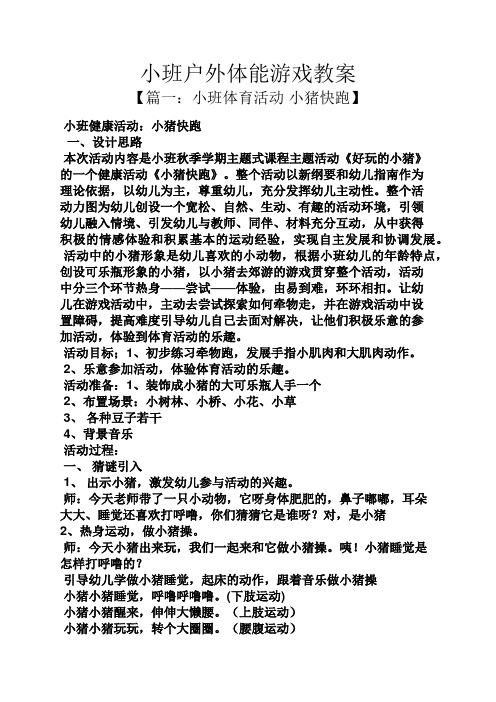 体育游戏活动设计2000字(体育游戏活动设计2000字左右)