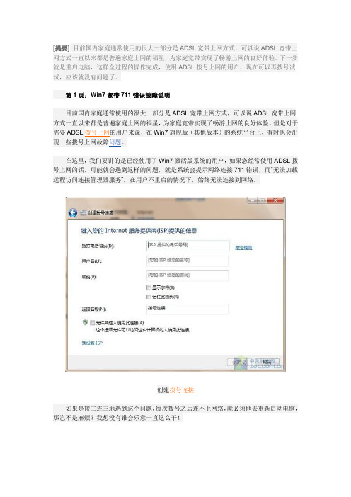 宽带连接错误的处理办法691 623 678 645 7 721 718 734 769 619 676 815 留着吧 不用麻烦别 百度文库
