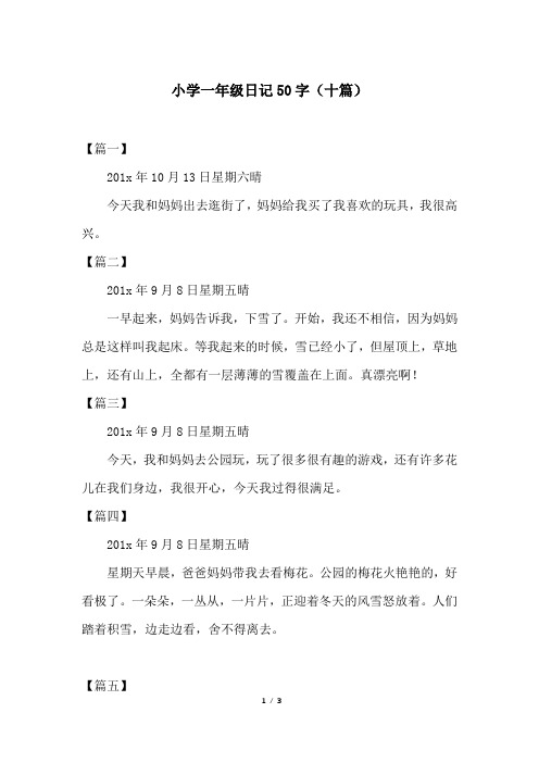 一年级简单的日记50字 - 百度文库