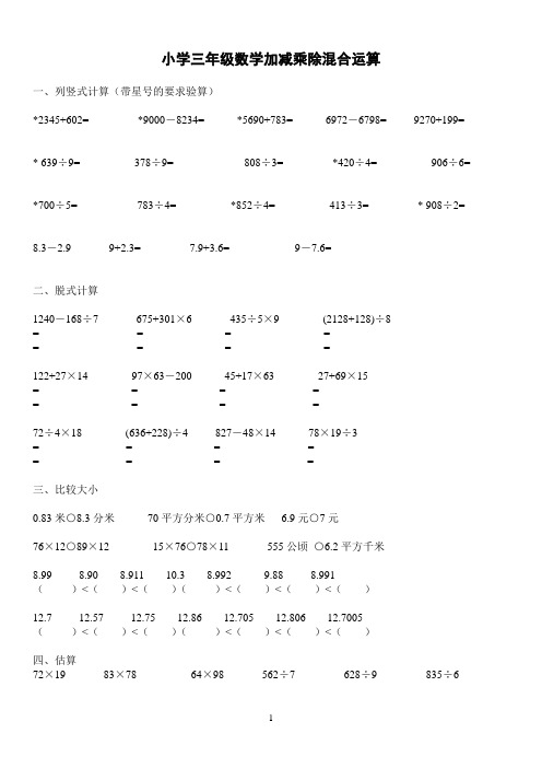 三年级数学加减乘除混合计算题300道 百度文库