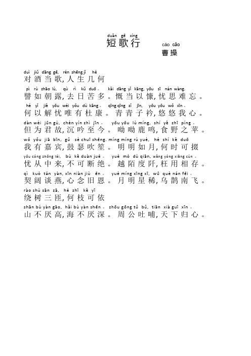 短歌行注音版 - 百度文库