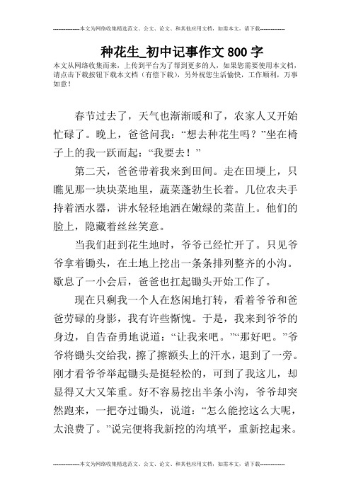 种花生作文 - 百度文库