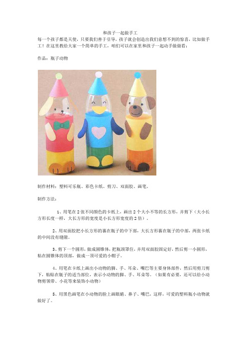 在这里教给大家一个简单的手工,咱们可以在家里和孩子一起动手做做看