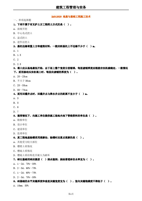 a,放坡開挖 b,中心島式挖土 c,盆式挖土 d,逆作法挖土 2,基坑邊遠堆