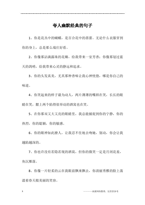 幽默地夸自己的句子 - 百度文库