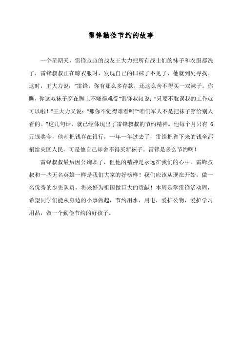 这时,王大力说:"雷锋,你有那么多存款,还这么舍不得496_702竖版 竖屏
